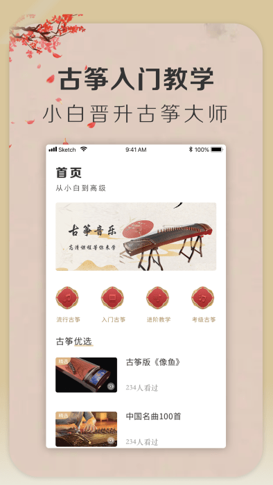 弹古筝手机版软件