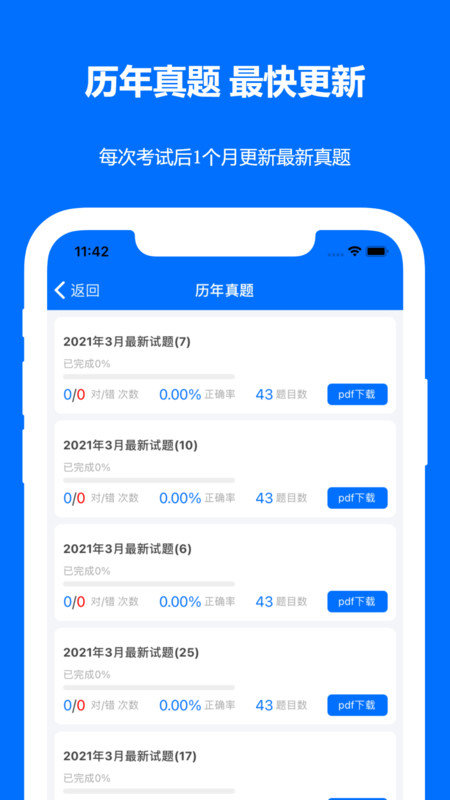 计算机二级真题题库软件 计算机二级真题APP下载