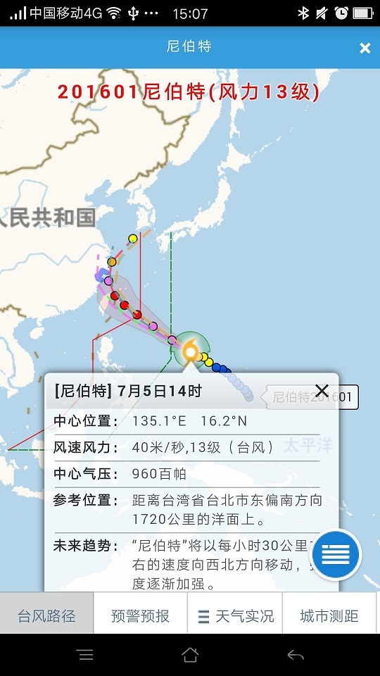 温州台风网软件