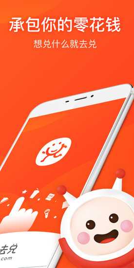 就去兑app