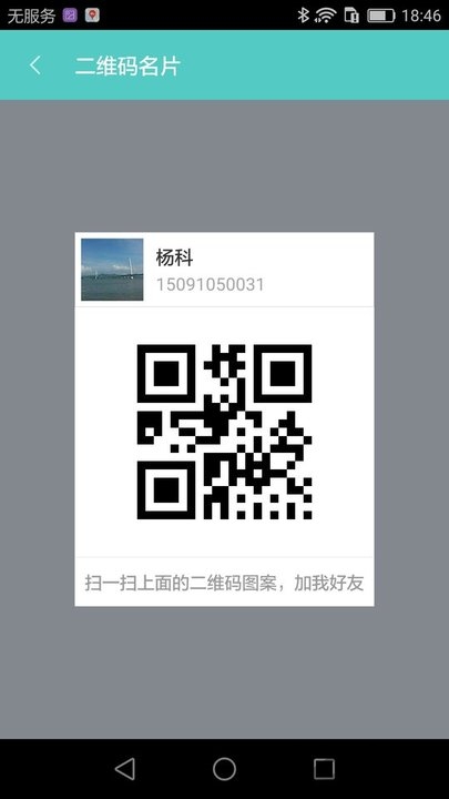 警信通app