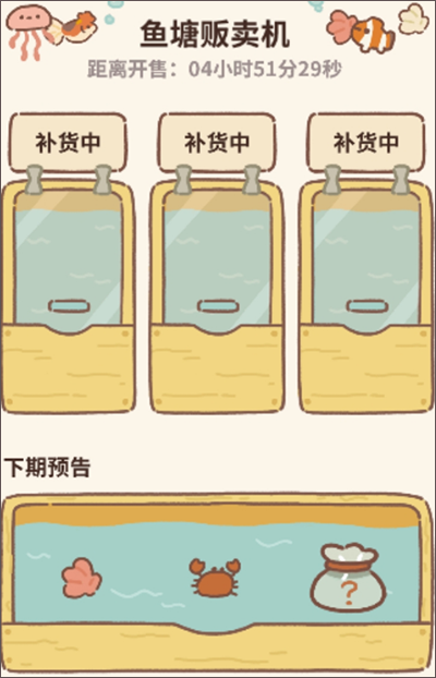 动物餐厅鱼塘贩卖机玩法 动物餐厅鱼塘贩卖机教程
