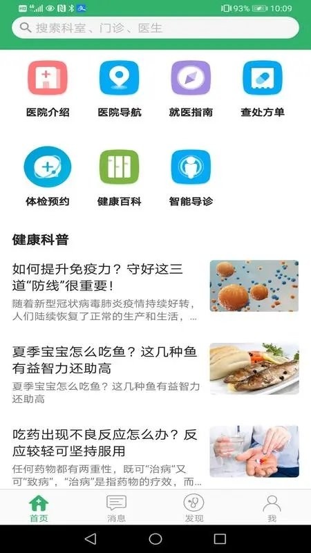 应急总医院app下载