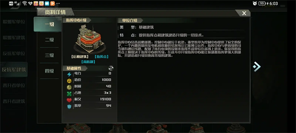 战争艺术3资源建筑介绍