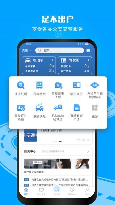 重庆交管12123平台
