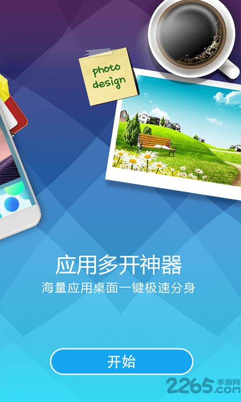 分身桌面app官网下载