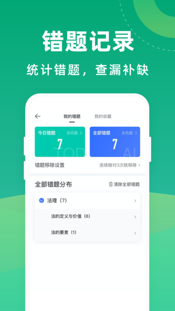 法考通关宝典app