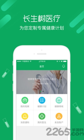 长生树用户端app 长生树软件下载