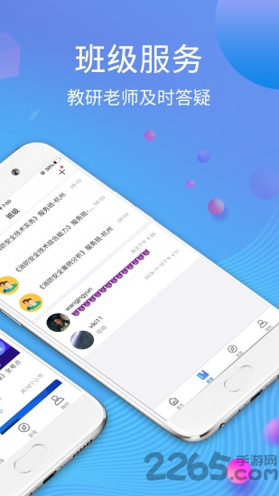 学天网校app