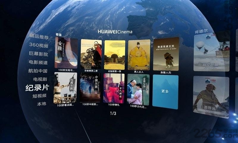 华为VR视频播放器