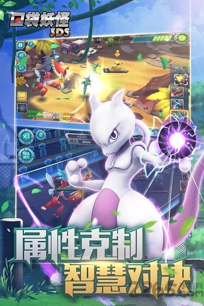 极贝游戏口袋妖怪3ds