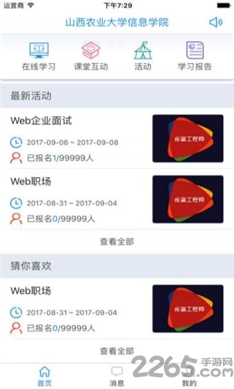 智慧信院手机版