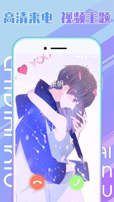 嗨来电秀视频铃声主题app