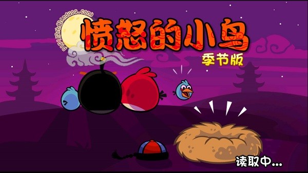 愤怒的小鸟中秋节版游戏