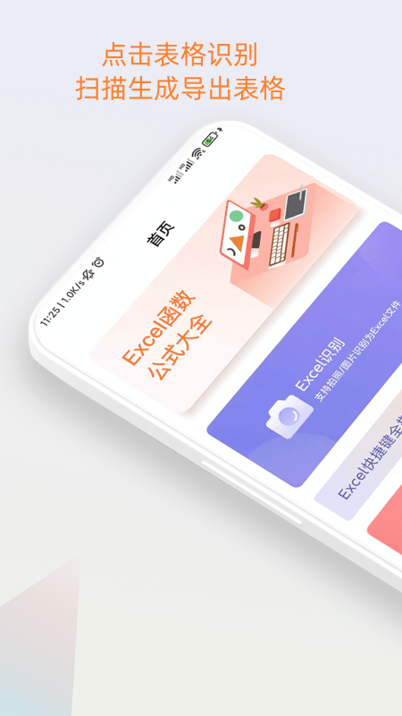 表格识别官方版 表格识别app下载