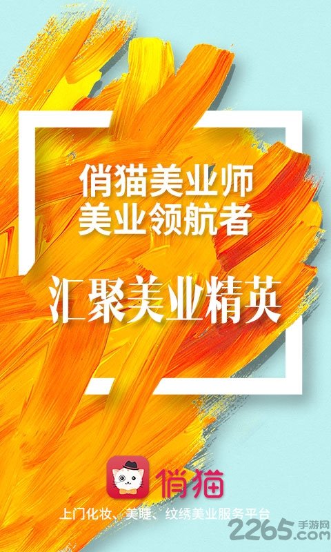 俏猫美业师客户端