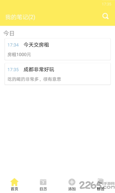 搜搜日记本手机版