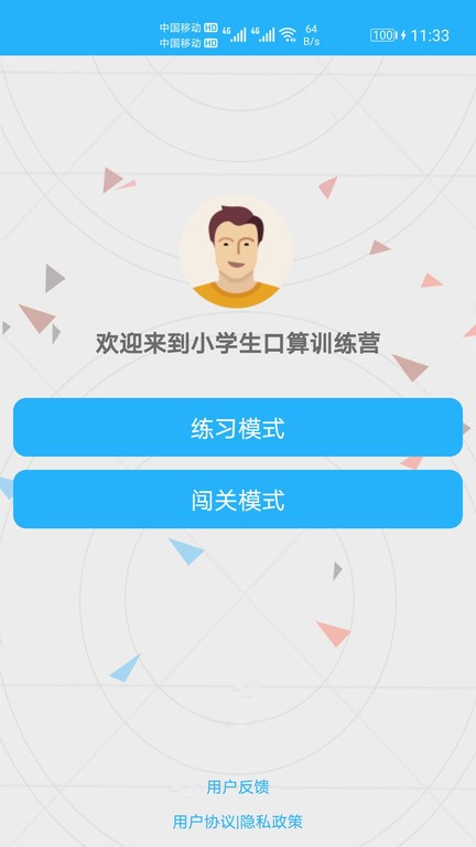 数学帮口算app下载