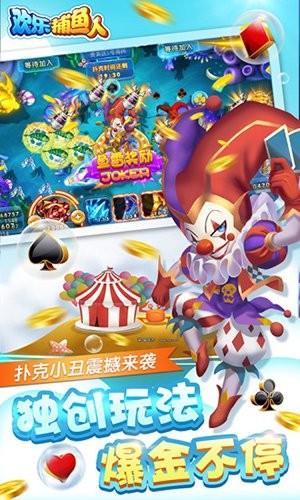 欢乐捕鱼人官方版本