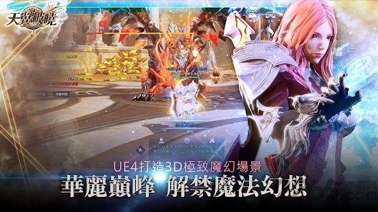 天翼破晓手游