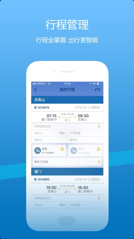 山航掌尚飞手机客户端