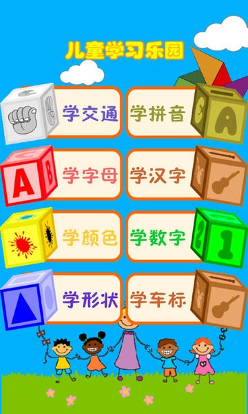 幼儿教育乐园手机版