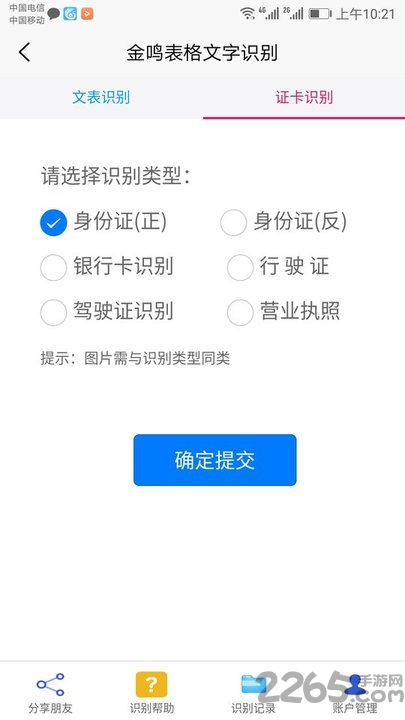 金鸣表格文字识别下载