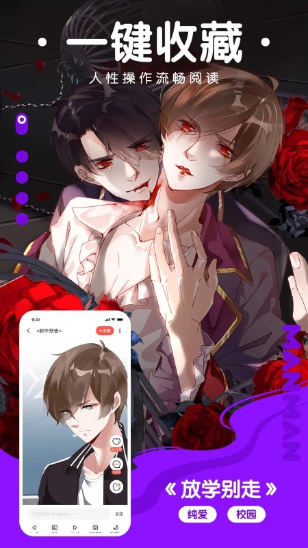 漫漫漫画免费版在线阅读软件