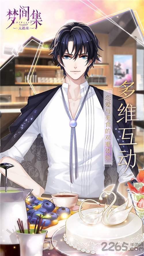 梦间集天鹅座虫虫客户端