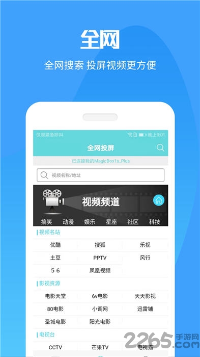 贝希投屏助手客户端