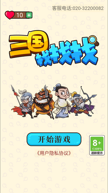 三国找找找小游戏