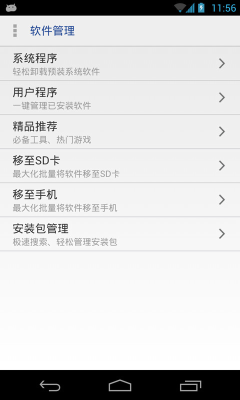 万能一键root授权管理手机版