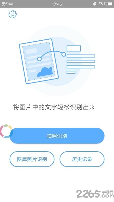 手机文字一键识别免费版