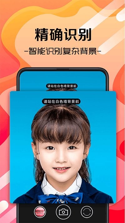 证件照生成app