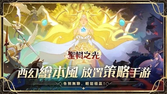 圣树之光手游
