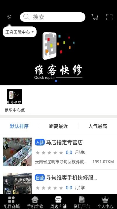 维客快修app 维客快修客户端