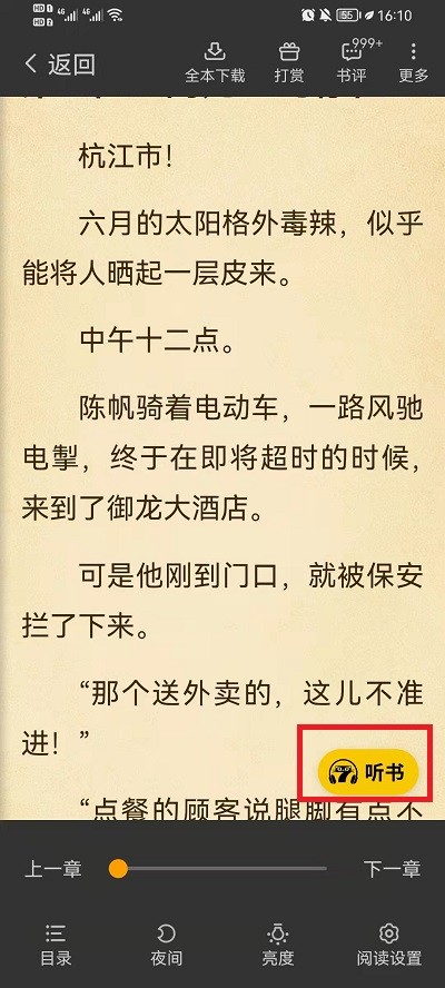 七猫免费小说怎么听书教程 七猫小说怎么听书教程