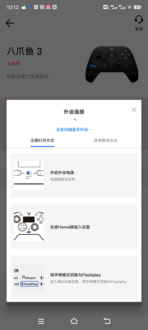 飞智游戏厅怎么激活映射功能教程 飞智游戏厅激活映射功能教程