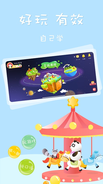 starkids星童儿童英语 starkids星童app下载