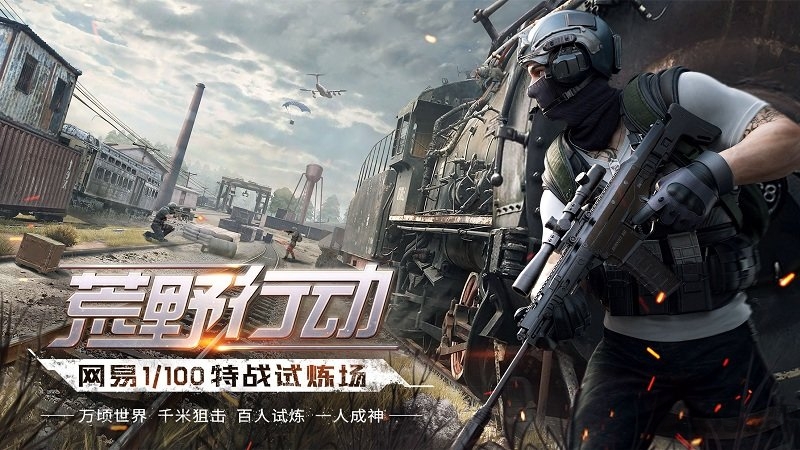 荒野行动百度游戏