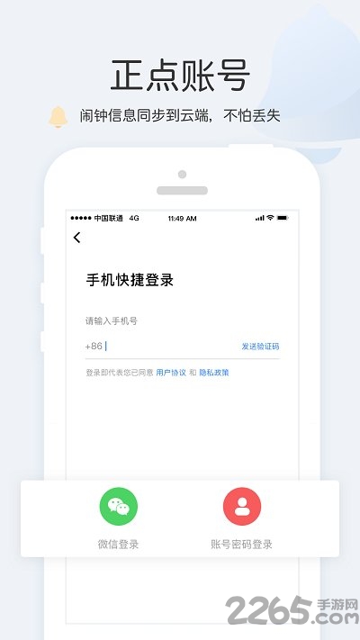 正点闹钟app