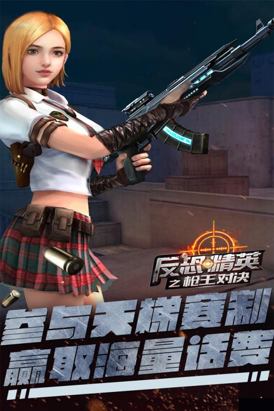 反恐精英之枪王对决vivo版本(正义枪战)