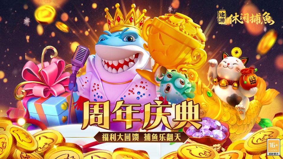 途游休闲捕鱼官方版本