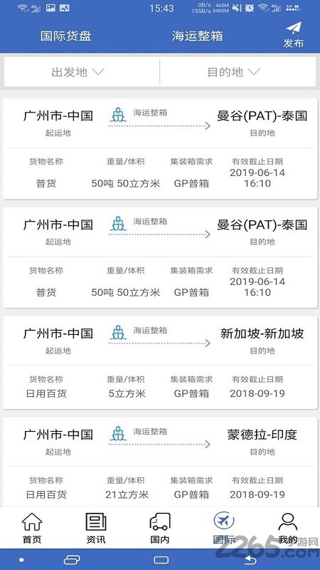 九州物流网官方版