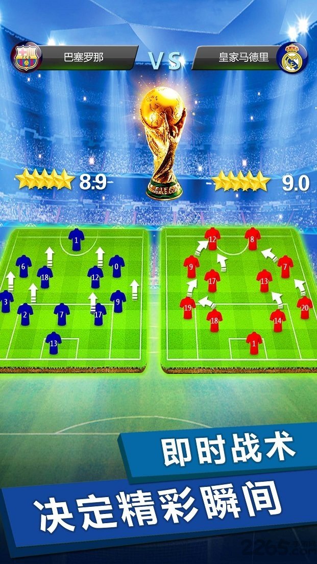梦幻冠军足球360版
