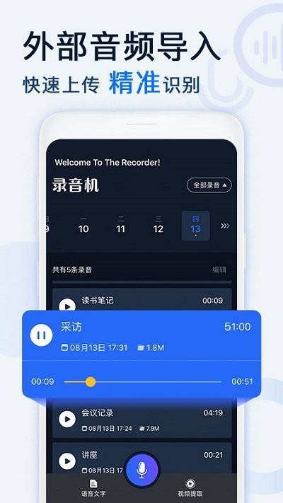 录音转文字录音宝pro软件下载