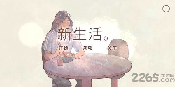 anewlife游戏 anewlife手机版下载