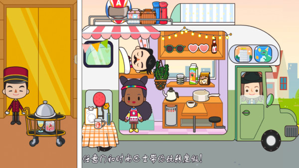 托卡小镇公主度假最新版