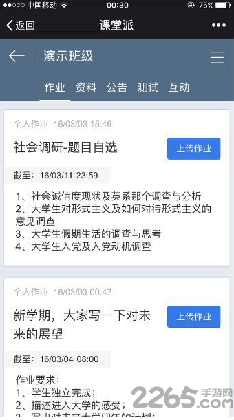 课堂派手机客户端