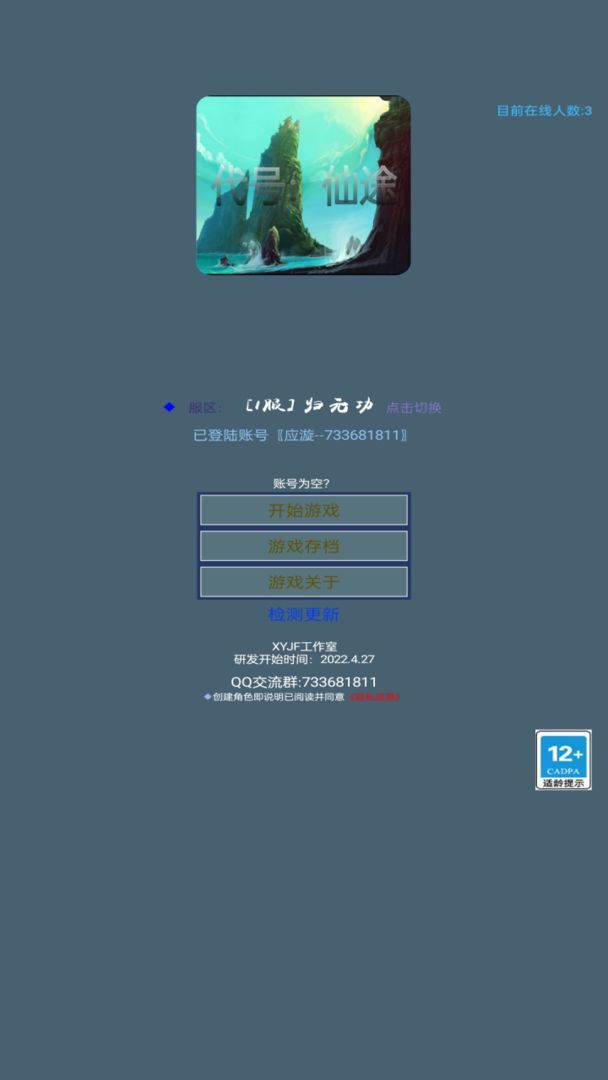 代号仙途手游